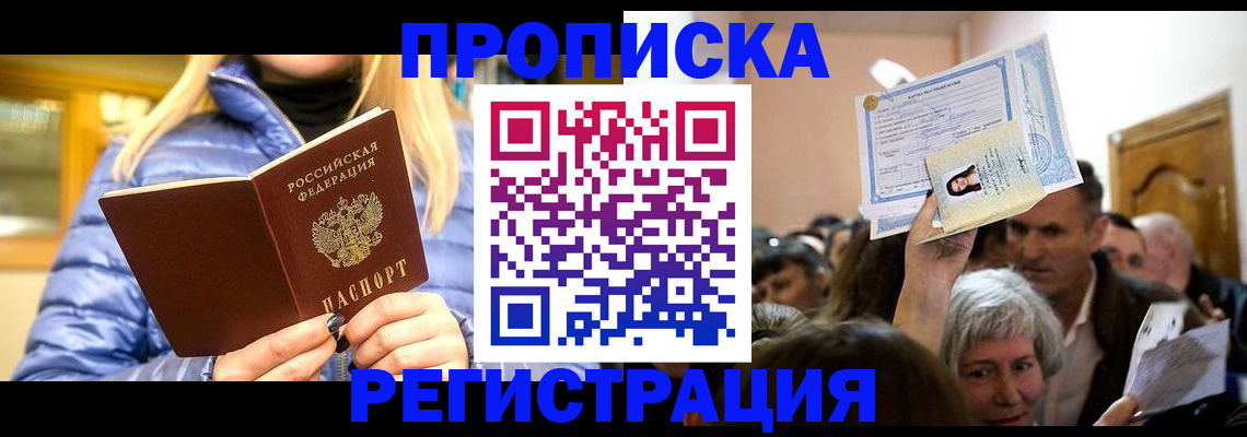 прописка 2025 в Ипатово