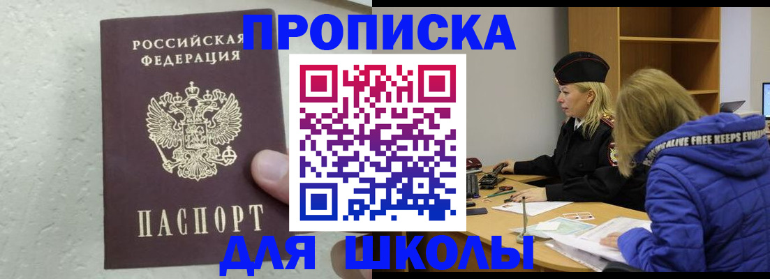 прописка ребенка в Ипатово